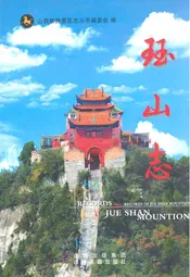 珏山志