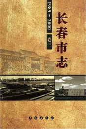 长春市志1989--2000第3卷