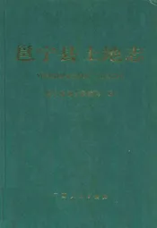 邕宁县土地志
