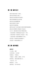 陕西咸阳：秦国都城（1）