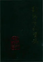 新乡市物资志