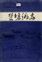 楚塘乡志