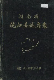 湖南省沅江县地名录