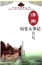 济南历史大事记