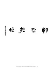 朝圣敦煌 2013
