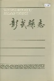 彰武县志