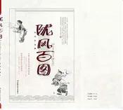 陇风百图