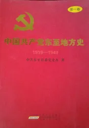 中国共产党东至地方史（1919--1923）
