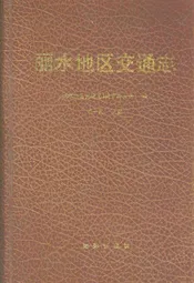 丽水地区交通志