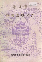 湖北省应城县地名志