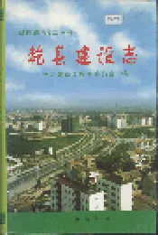 乾县建设志