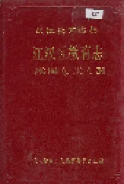 江汉区教育志