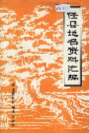 任县地名资料汇编