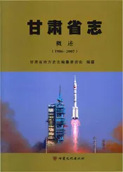 甘肃省志:1986-2007:概述