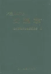 六盘水市志·交通志