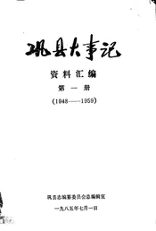巩县大事记资料汇编  第1册