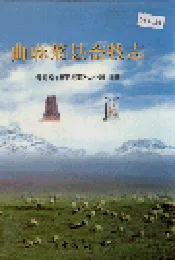 曲麻莱县畜牧志
