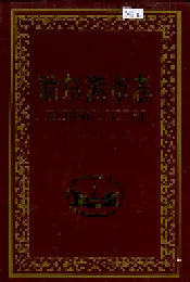 哈尔滨市志 文化 文学艺术 26