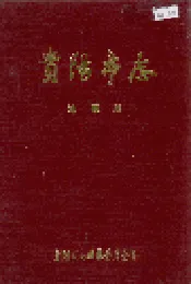 贵阳市志 地理志
