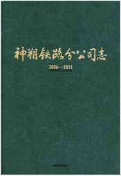 神朔铁路分公司志