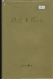 西北五棉志