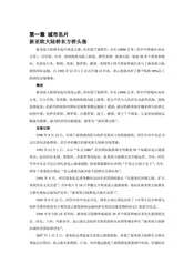 江苏连云港市：旅游的港湾（1）