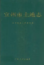 《柳州地区物资局志》(1958-1994)