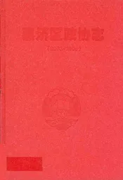 惠济区政协志(2003-2006)