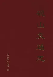 砚山交通志(1927-1998)