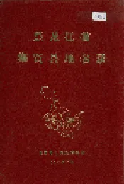 黑龙江省集贤县地名录
