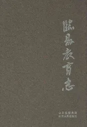 临县教育志