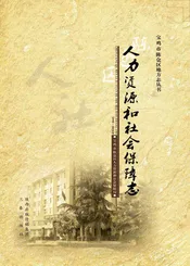 陈仓区人力资源和社会保障志