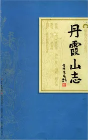 丹霞山志