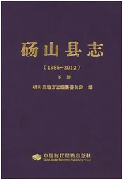砀山县志 1986-2012 下