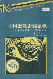 中国细颚姬蜂属志