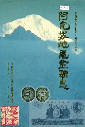 阿克苏地区金融志