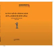 清代云南傣语族系种人图志