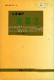 安康地区财政志