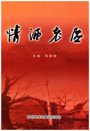 情洒老区