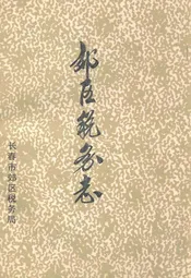郊区税务志
