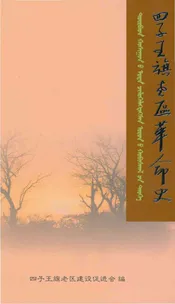 四子王旗老区革命史