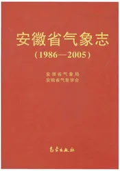 安徽省气象志