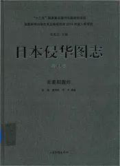 日本侵华图志  第14卷  无差别轰炸