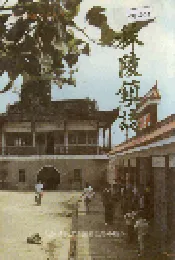 秣陵镇志
