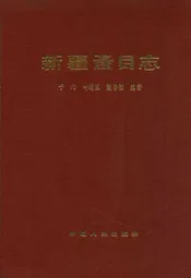 新疆蚤目志