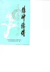 孙仲德传