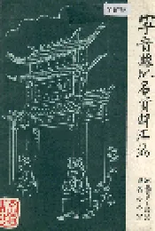 宁晋县地名资料汇编