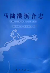 马陆戬浜合法(1990-2007)