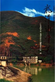 龙谭水库志