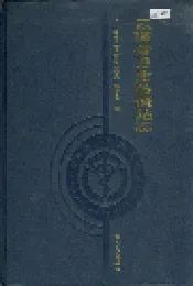 云南省卫生防疫站志